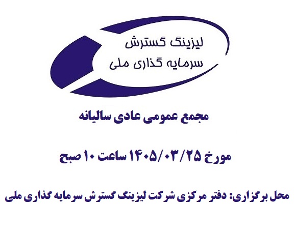 مجمع عمومی عادی سالیانه