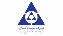 شرکت سرمایه گذاری گروه توسعه ملی